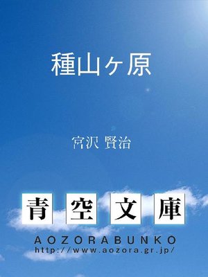 cover image of 種山ヶ原
